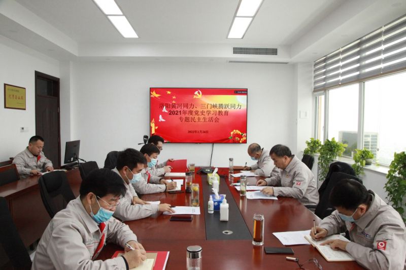 
				   
					洛陽黃河同力、三門峽騰躍同力黨委召開黨史學(xué)習(xí)教育專題民主生活會
				 